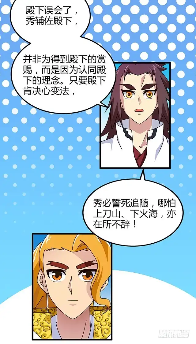 《风鬼传说》第76话 风波结束 第5页