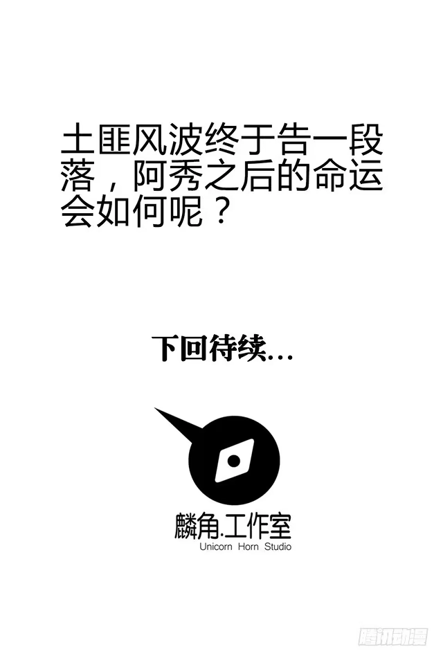 《风鬼传说》第76话 风波结束 第25页