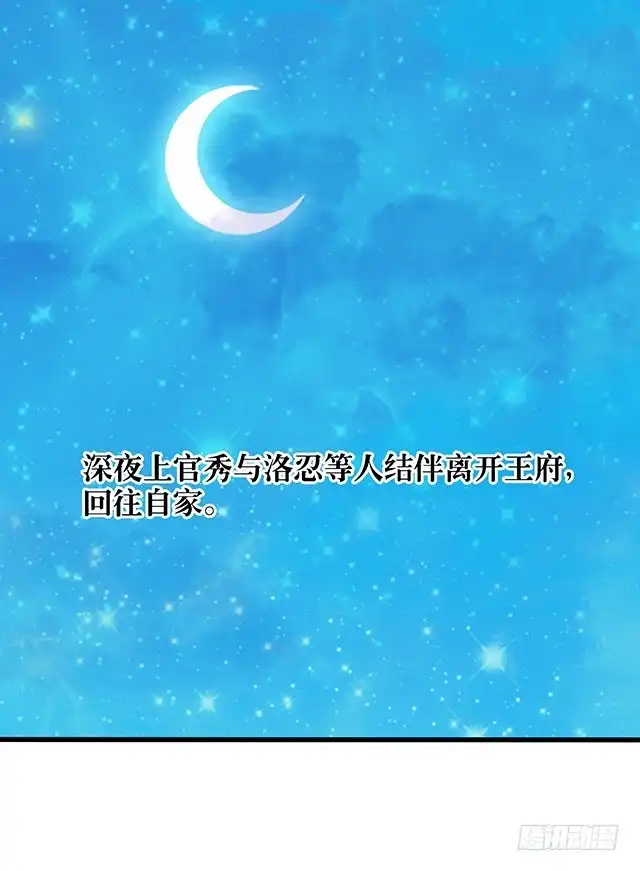 《风鬼传说》第76话 风波结束 第18页