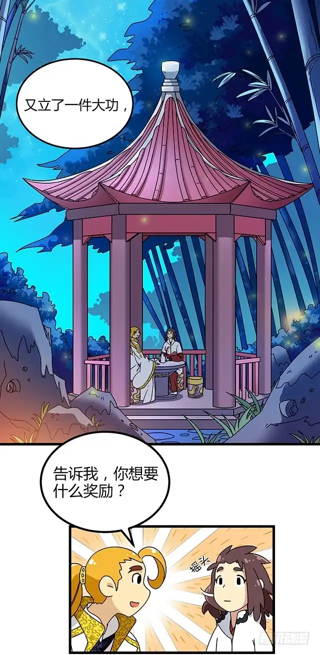 《风鬼传说》第76话 风波结束 第3页