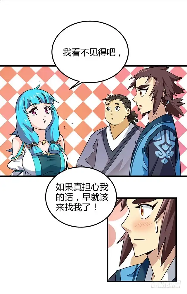 《风鬼传说》第76话 风波结束 第23页
