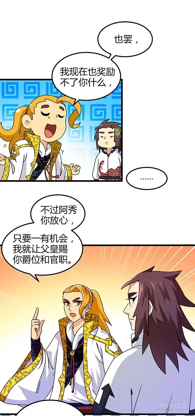 《风鬼传说》第76话 风波结束 第4页