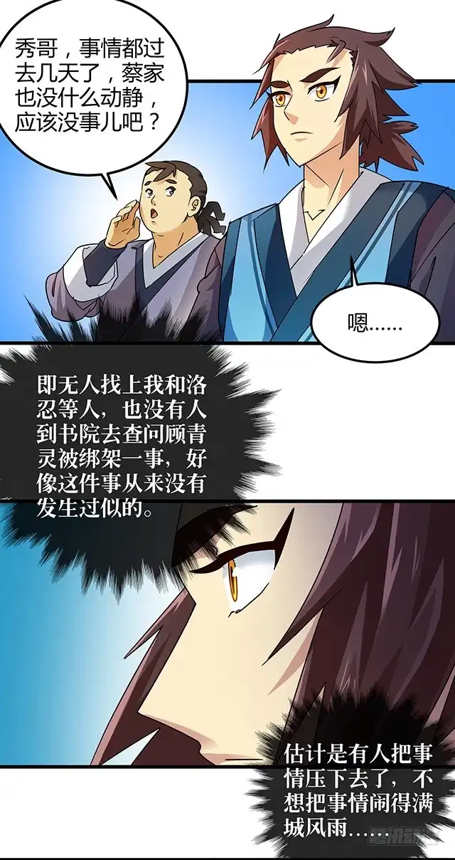 《风鬼传说》第76话 风波结束 第21页