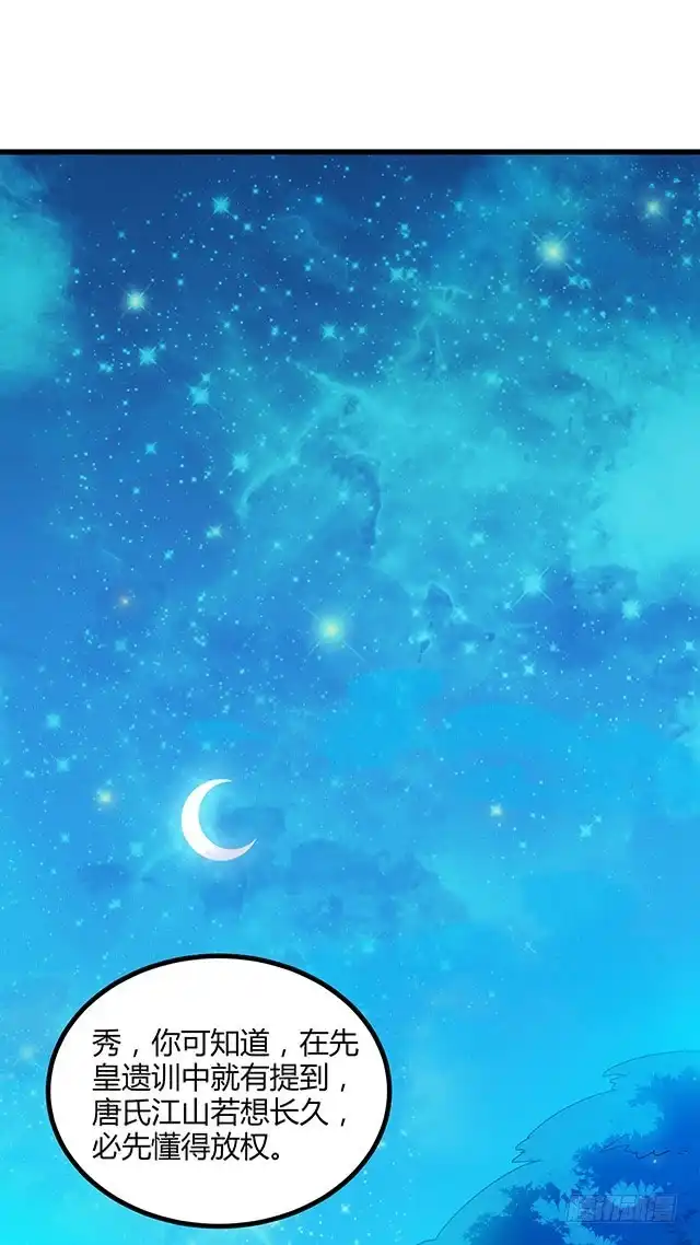 《风鬼传说》第76话 风波结束 第11页