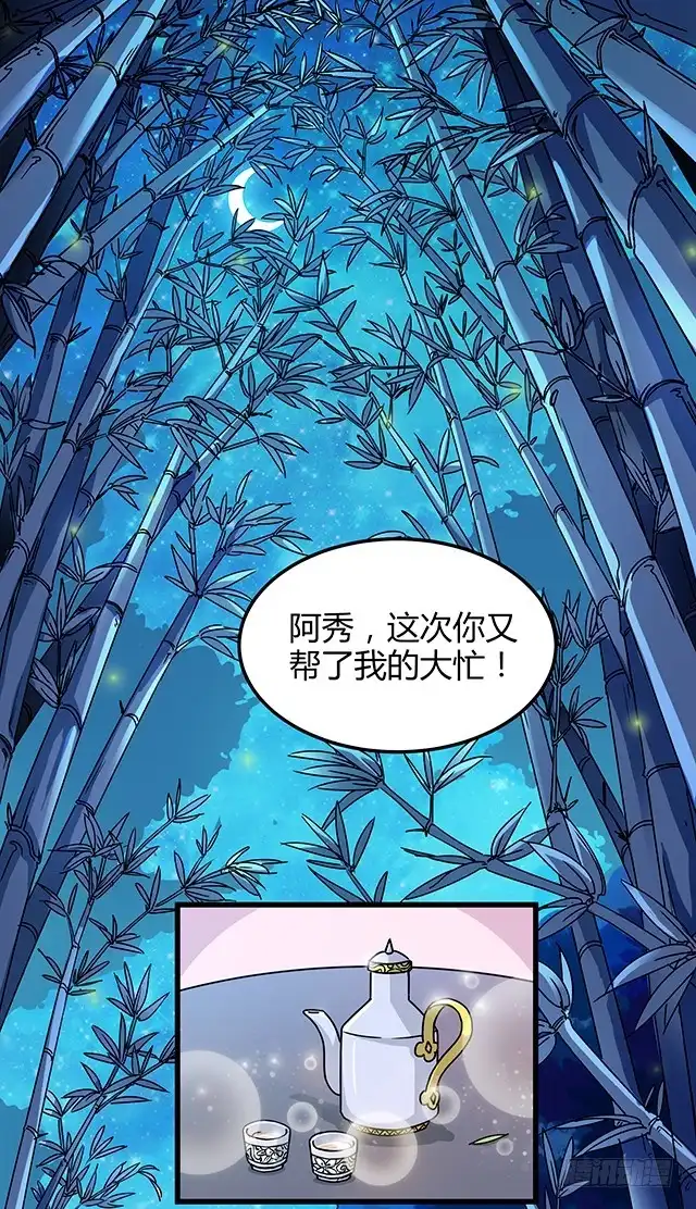 《风鬼传说》第76话 风波结束 第2页