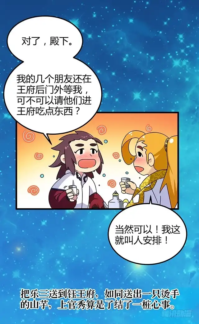 《风鬼传说》第76话 风波结束 第17页