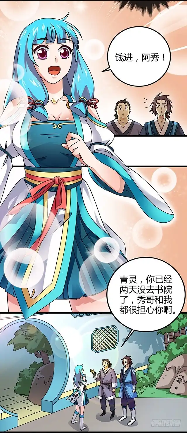 《风鬼传说》第76话 风波结束 第22页