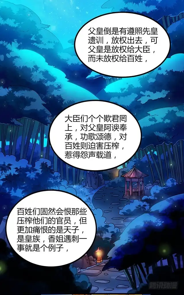 《风鬼传说》第76话 风波结束 第12页