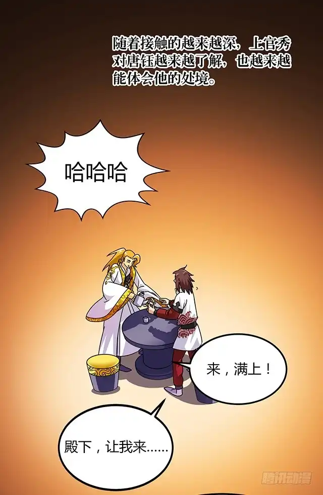《风鬼传说》第76话 风波结束 第15页
