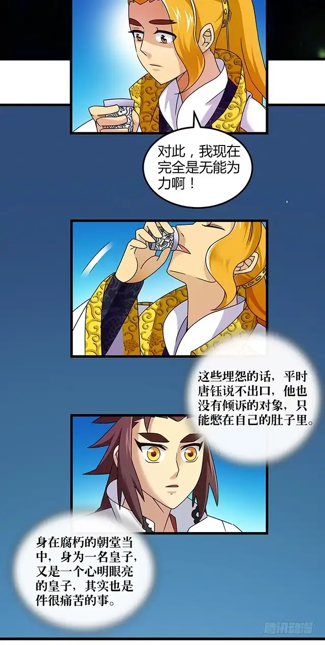 《风鬼传说》第76话 风波结束 第13页
