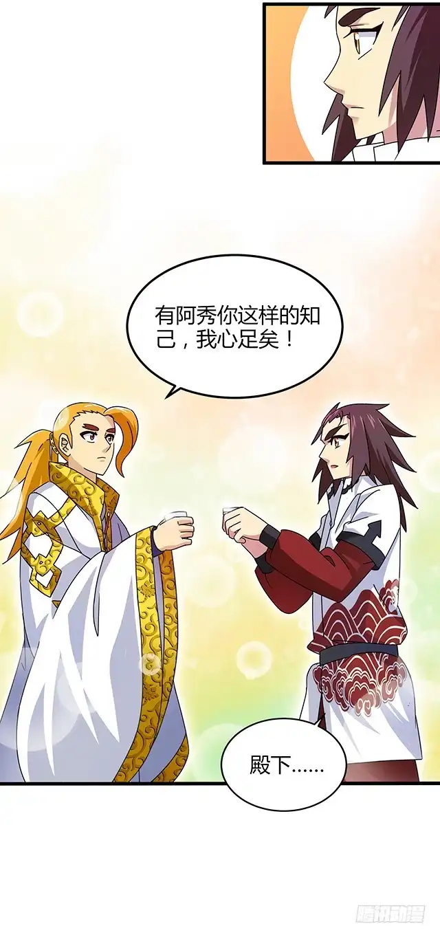 《风鬼传说》第76话 风波结束 第8页