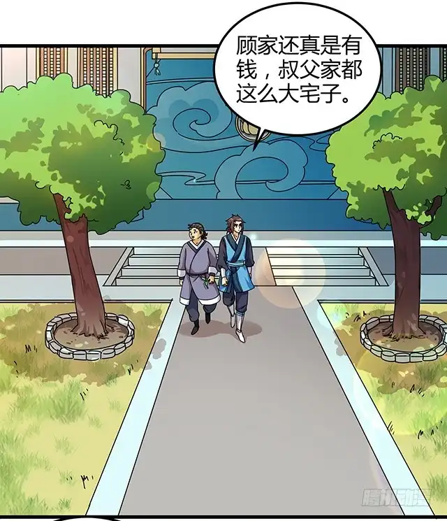 《风鬼传说》第76话 风波结束 第20页