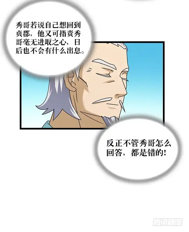 《风鬼传说》第77话 给我两年时间 第28页