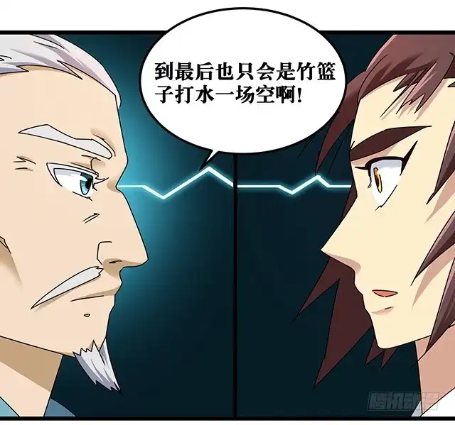 《风鬼传说》第77话 给我两年时间 第32页