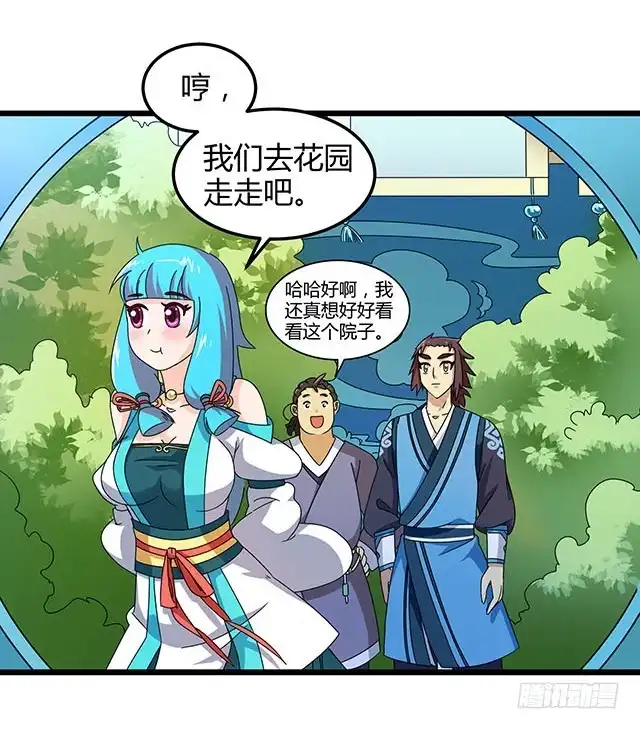 《风鬼传说》第77话 给我两年时间 第3页
