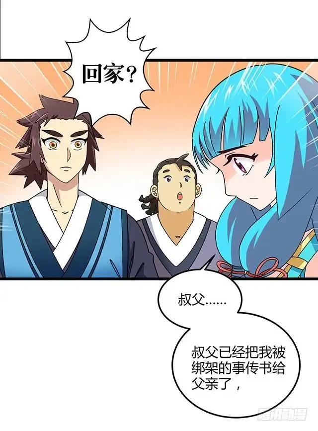 《风鬼传说》第77话 给我两年时间 第8页