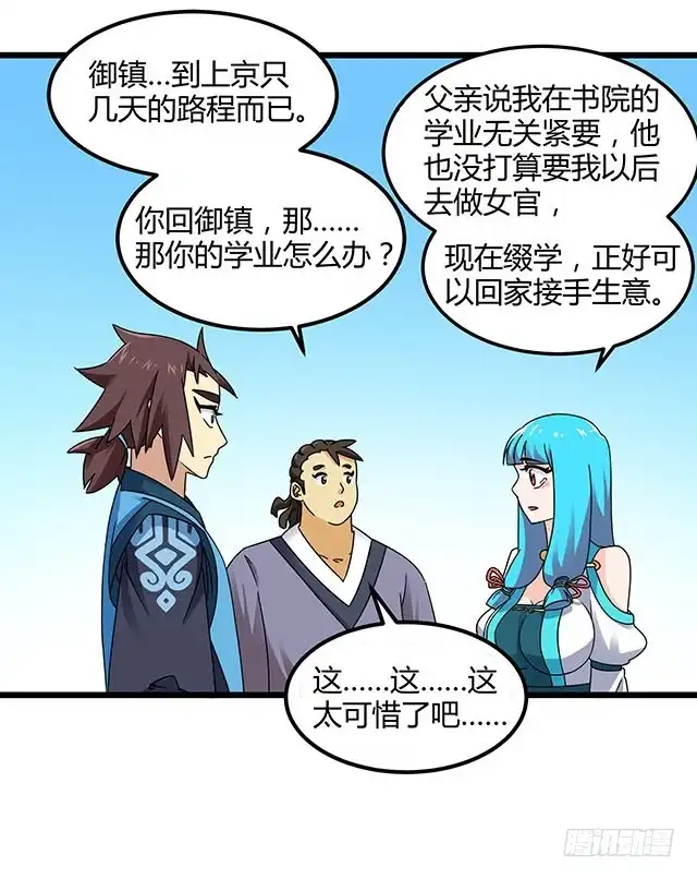 《风鬼传说》第77话 给我两年时间 第11页