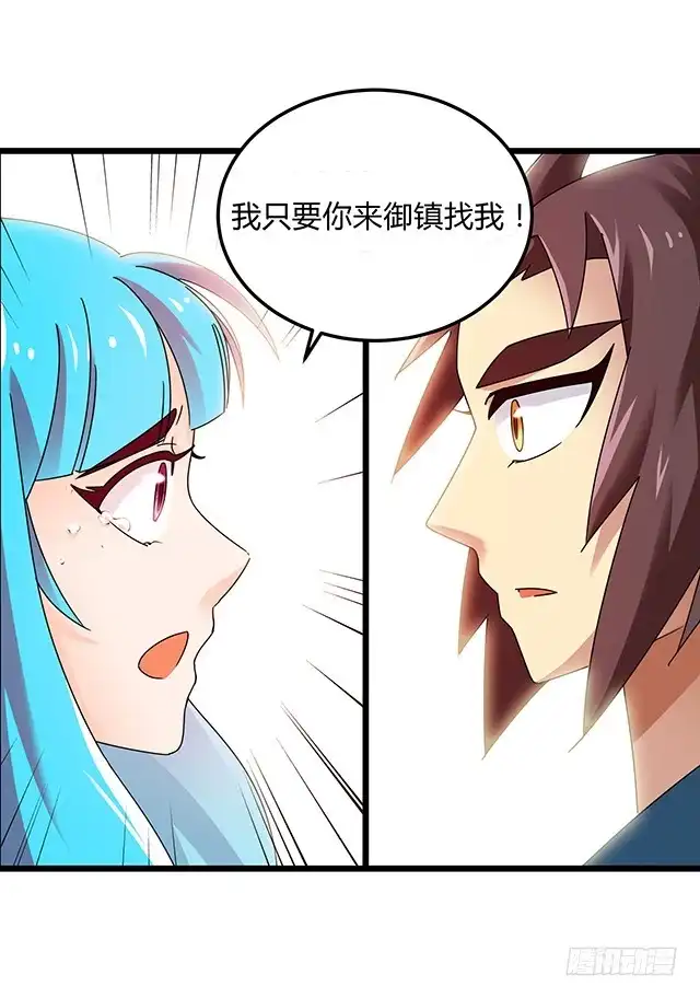 《风鬼传说》第77话 给我两年时间 第16页