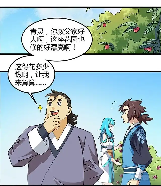 《风鬼传说》第77话 给我两年时间 第5页
