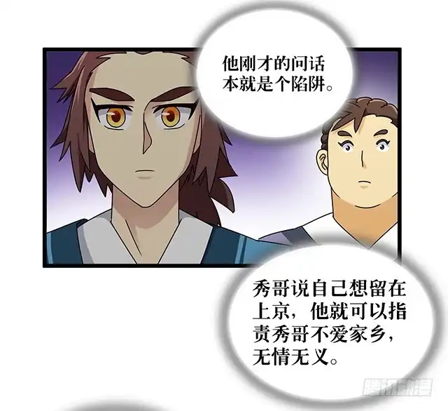 《风鬼传说》第77话 给我两年时间 第27页