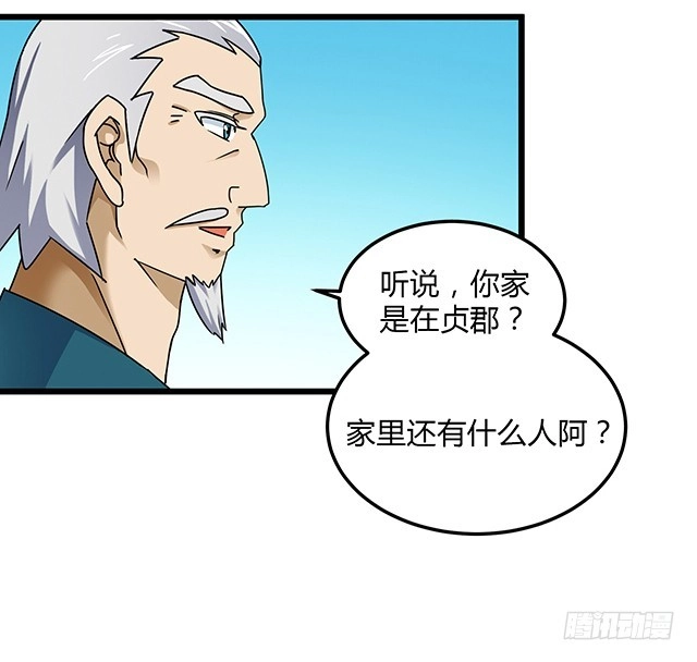 《风鬼传说》第77话 给我两年时间 第23页