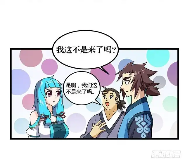 《风鬼传说》第77话 给我两年时间 第2页