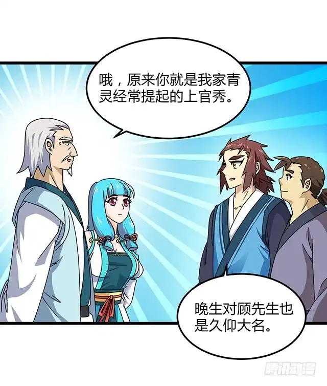 《风鬼传说》第77话 给我两年时间 第22页