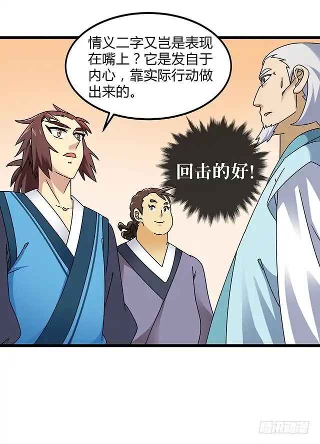 《风鬼传说》第77话 给我两年时间 第29页