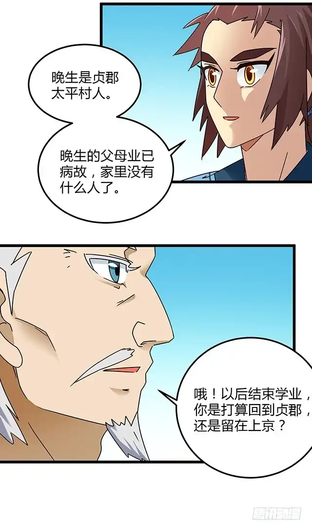 《风鬼传说》第77话 给我两年时间 第24页