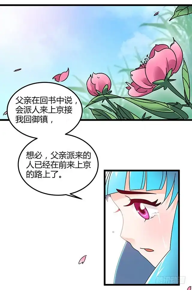 《风鬼传说》第77话 给我两年时间 第9页