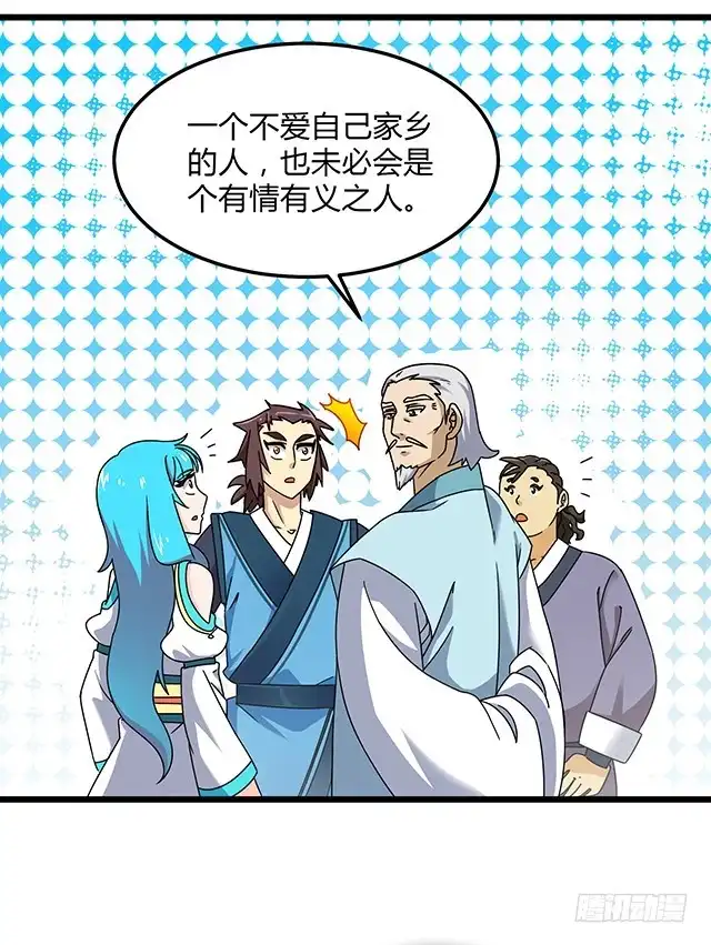 《风鬼传说》第77话 给我两年时间 第26页