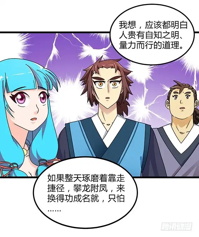 《风鬼传说》第77话 给我两年时间 第31页