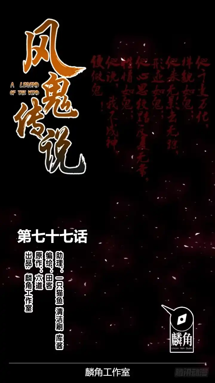 《风鬼传说》第77话 给我两年时间 第1页