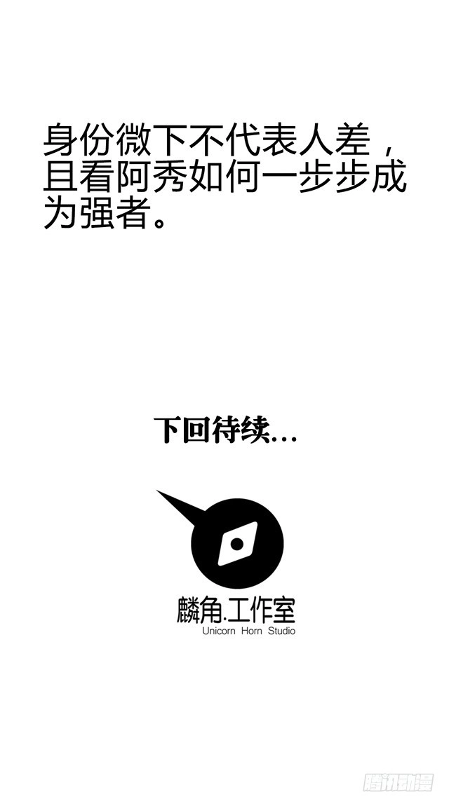 《风鬼传说》第77话 给我两年时间 第33页
