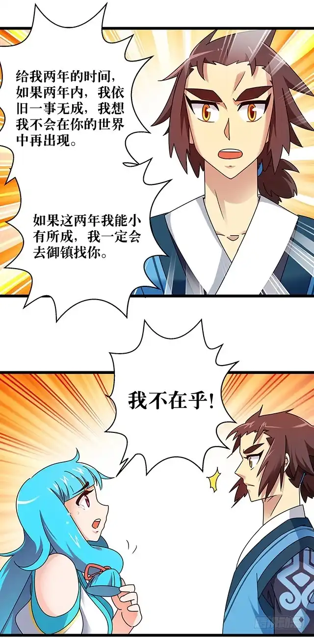 《风鬼传说》第77话 给我两年时间 第15页