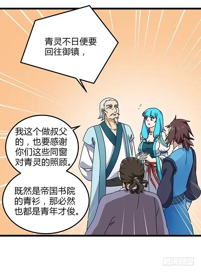 《风鬼传说》第77话 给我两年时间 第30页