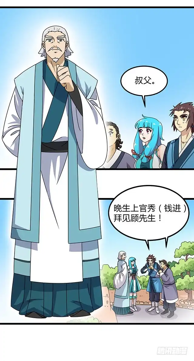 《风鬼传说》第77话 给我两年时间 第21页