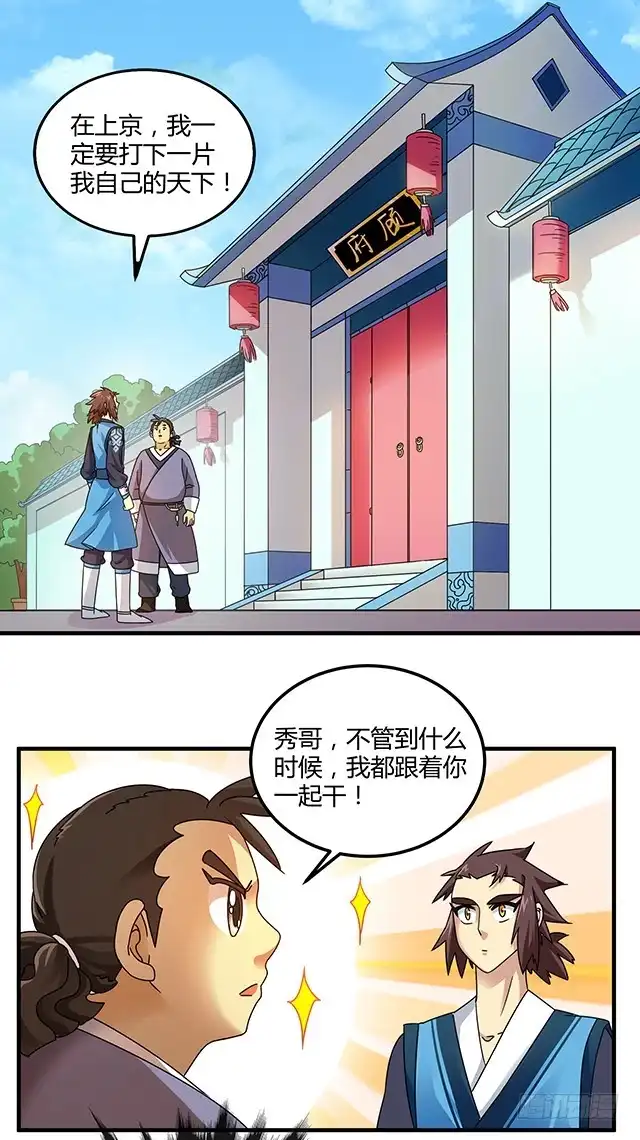 《风鬼传说》第78话 离开上京 第10页