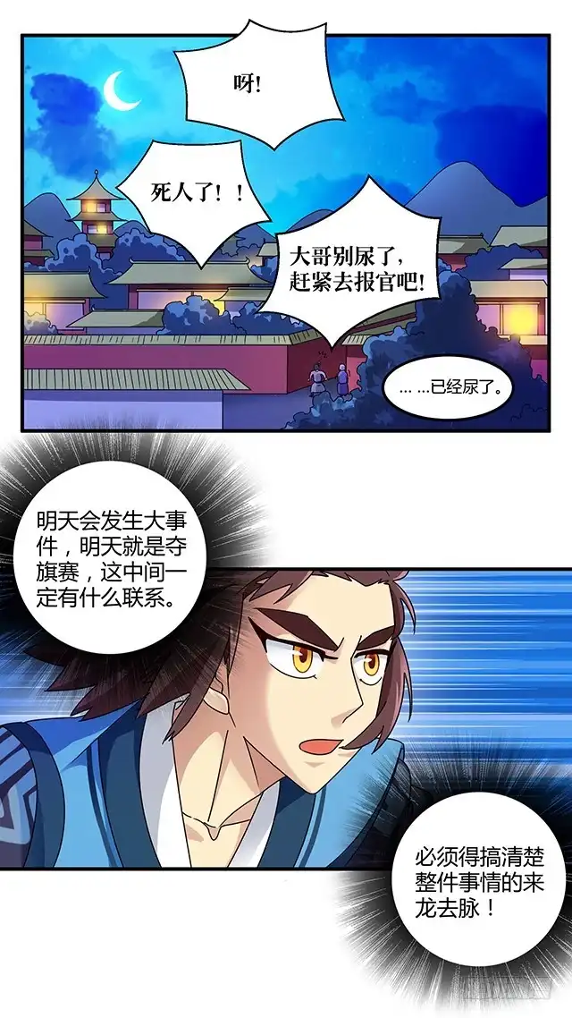 《风鬼传说》第78话 离开上京 第26页