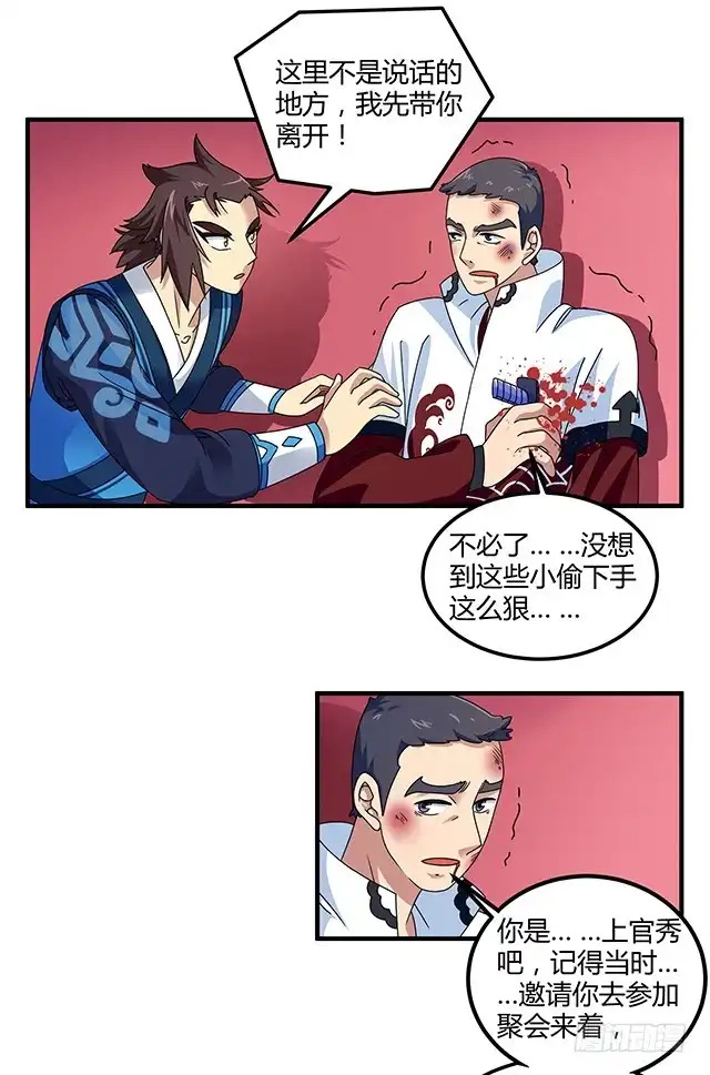 《风鬼传说》第78话 离开上京 第21页