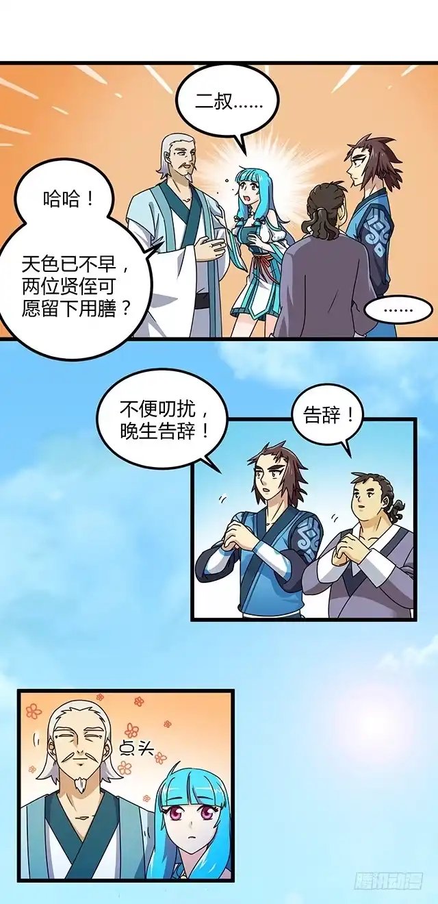 《风鬼传说》第78话 离开上京 第2页