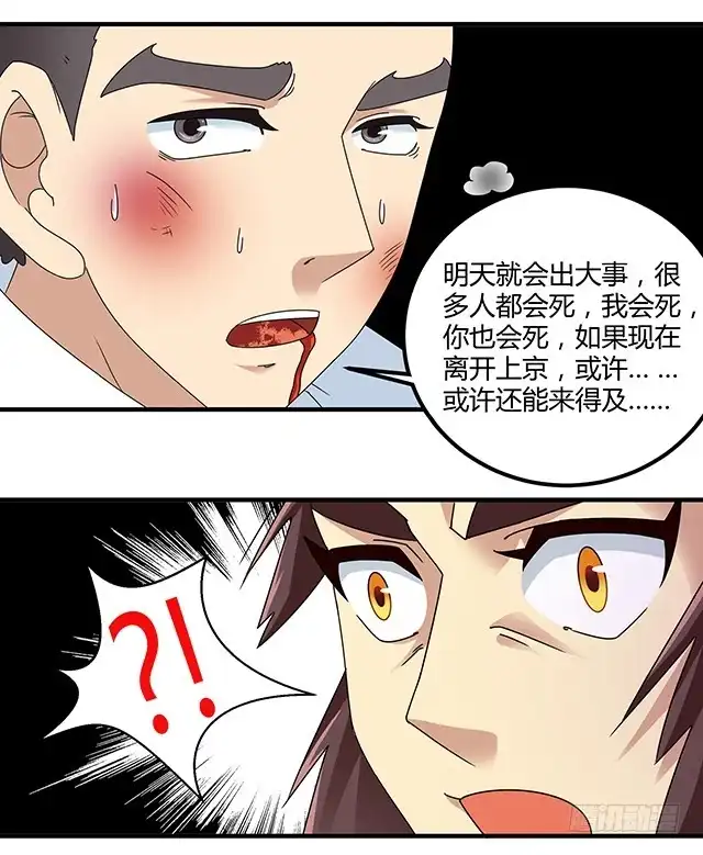 《风鬼传说》第78话 离开上京 第23页