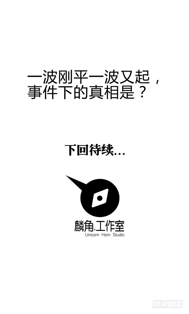 《风鬼传说》第78话 离开上京 第27页