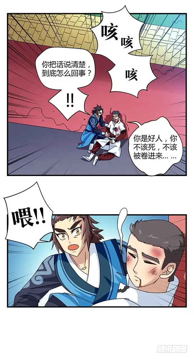 《风鬼传说》第78话 离开上京 第24页