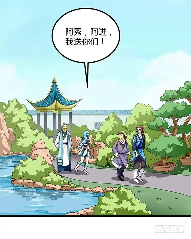 《风鬼传说》第78话 离开上京 第3页