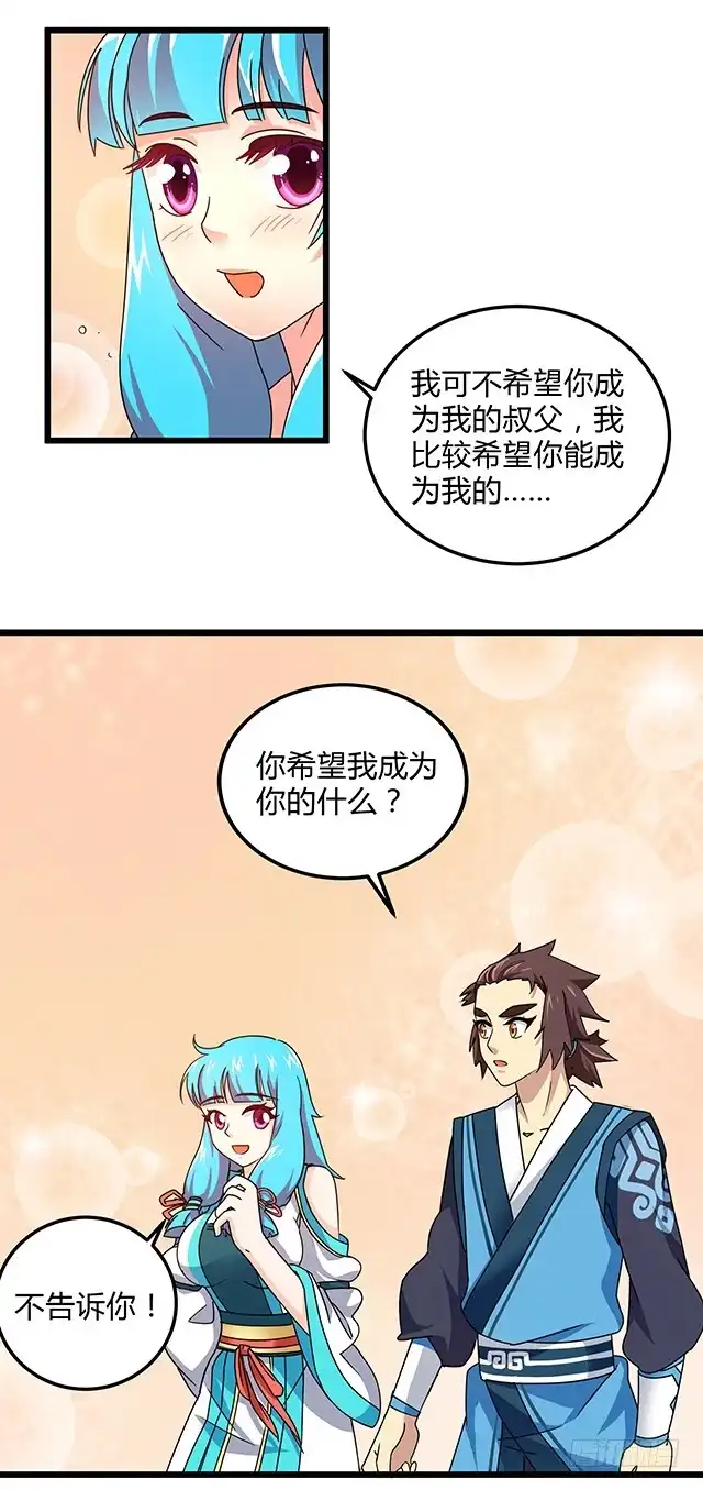 《风鬼传说》第78话 离开上京 第5页