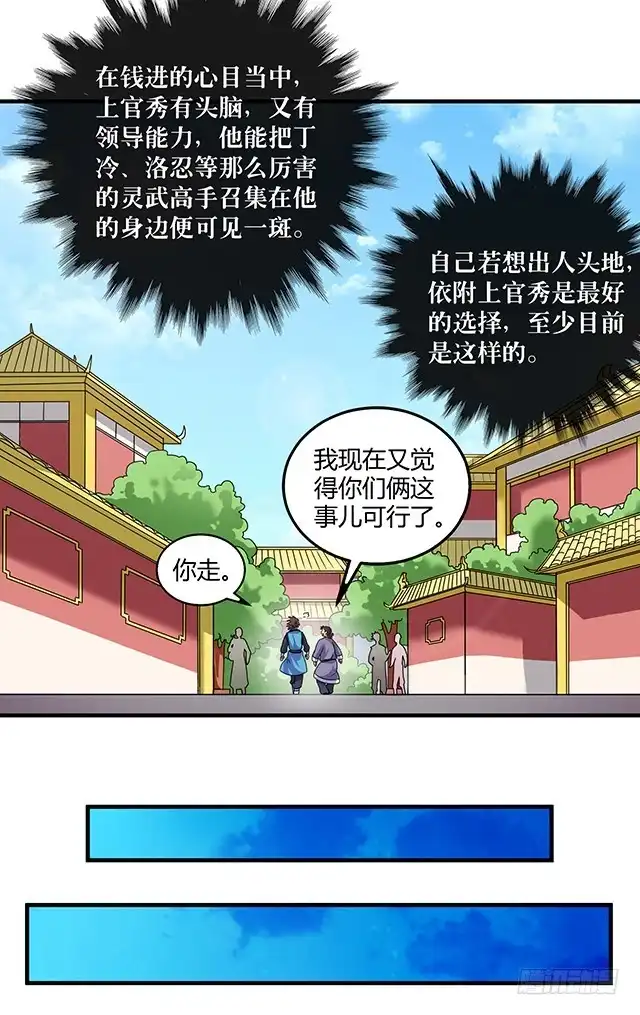 《风鬼传说》第78话 离开上京 第11页