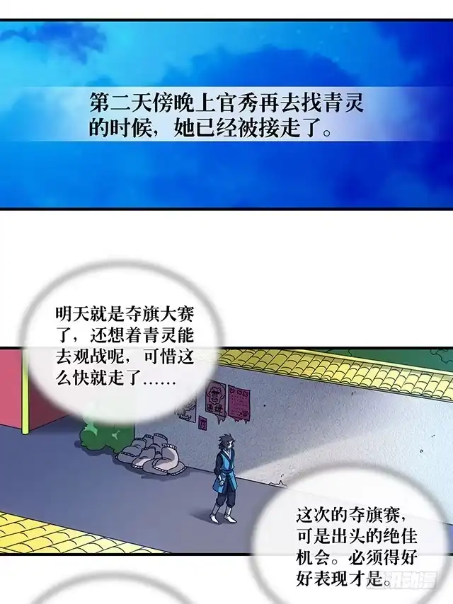 《风鬼传说》第78话 离开上京 第12页