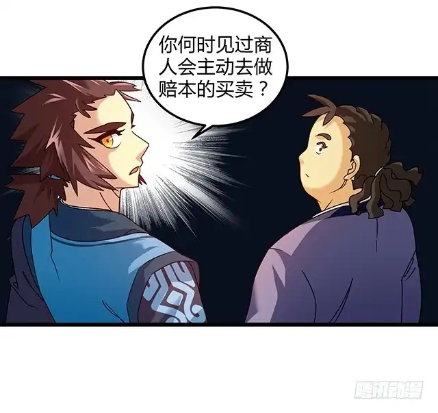 《风鬼传说》第78话 离开上京 第9页