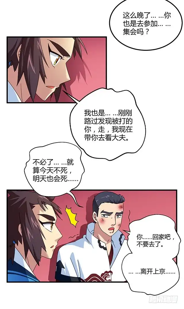 《风鬼传说》第78话 离开上京 第22页